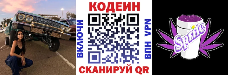 Кодеин Purple Drank  Купить  Дубна 
